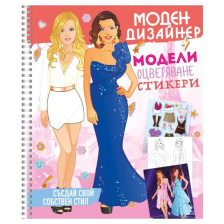 Моден дизайнер 2