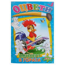 Оцвети: Концерт в гората