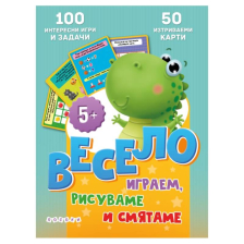 Весело играем, рисуваме и смятаме