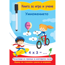 КНИГА ЗА ИГРА И УЧЕНЕ УМНОЖЕНИЕТО