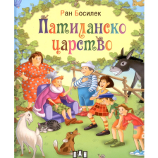 Патиланско царство Издателство ПАН