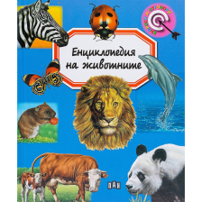 Енциклопедия на животните