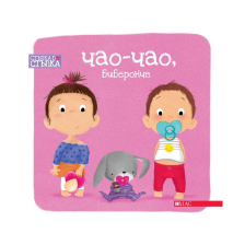 Чао Чао биберонче