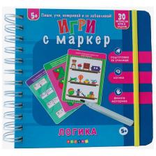 Игри с маркер Логика