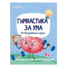 Гимнастика за ума - Интерактивни карти