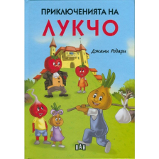 Приключенията на Лукчо Джани Родари