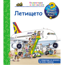 ДЕТСКА ЕНЦИКЛОПЕДИЯ ЛЕТИЩЕТО
