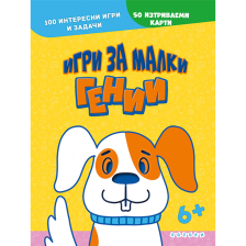 Игри за малки гении