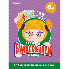 Игри за малки вундеркинди