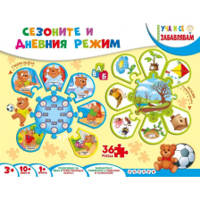 Уча и се забавлявам: Сезоните и дневния режим