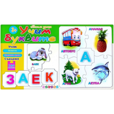 УЧИМ БУКВИТЕ - пъзел