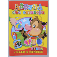 Азбука със стикери - Букви