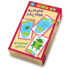 Всички растем - жизнени цикли КЛЕВЪР БУК