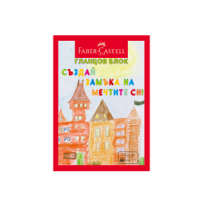 Гланцово блокче Faber-Castell A4 10 цвята 10 листа