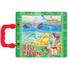Книжка с дръжка Издателство Посоки На Море