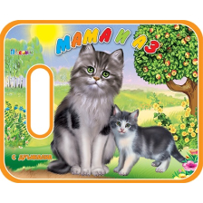 Мама и аз - Книжки за баня