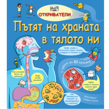 ОТКРИВАТЕЛИ ПЪТЯТ НА ХРАНАТА В ТЯЛОТО НИ