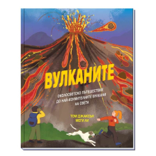 Вулканите