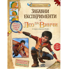 Забавни експерименти с Лео да Винчи