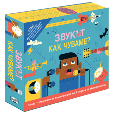 Звукът. Как чуваме? Издателство ФЮТ