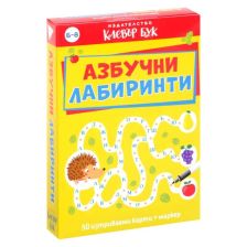 Азбучни лабиринти