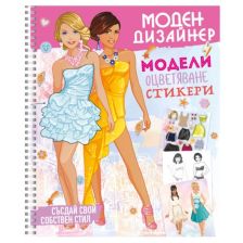 Моден дизайнер 1