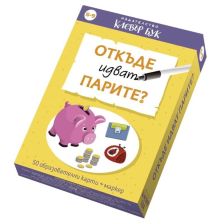 Откъде идват парите?