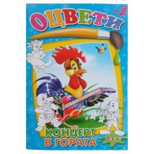 Оцвети: Концерт в гората