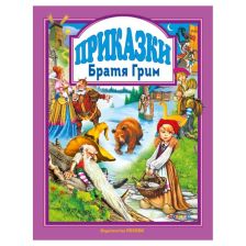 Приказки от Братя Грим