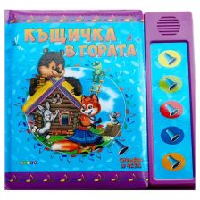 Слушам и чета: Къщичка в гората