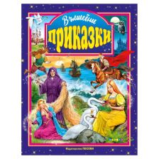Вълшебни приказки