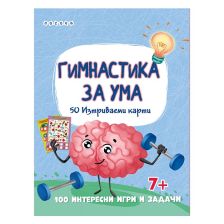 Гимнастика за ума - Интерактивни карти