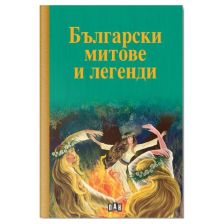Български митове и легенди