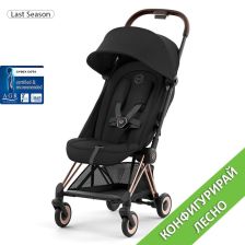 Бебешка количка Cybex Coya: избери лесно своята конфигурация