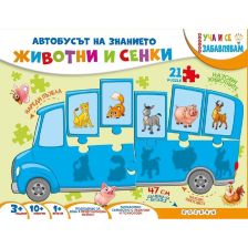 Уча и се забавлявам: Животни и сенки
