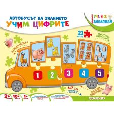 Уча и се забавлявам: Учим цифри