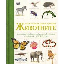 ЖИВОТНИТЕ Илюстрована енциклопедия Издтелство ФЮТ