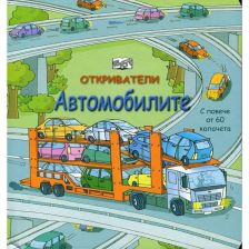 Откриватели Издателство Фют Автомобилите