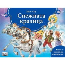 Снежната Кралица Издателство Фют
