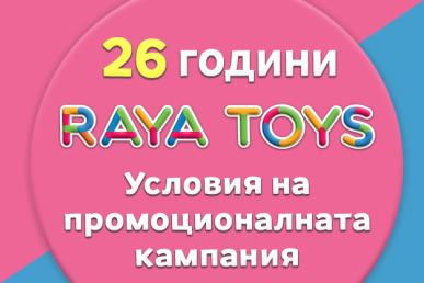 Условия на кампания Рожден ден на Raya Toys