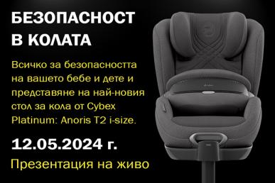Безопасност в колата: Презентация на живо