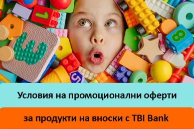 Условия на промоционални оферти за продукти на вноски с TBI
