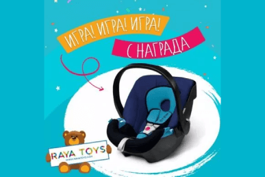 Facebook игра „Удобство и сигурност на 360° със Cybex и Рая Тойс!"
