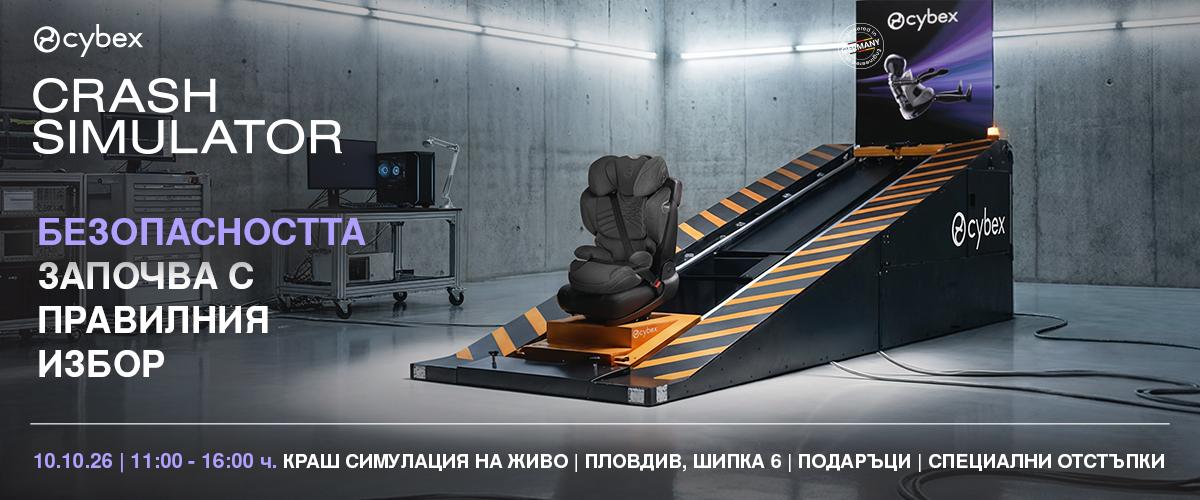 Краш симулация на живо със CYBEX Crash Simulator в Raya Toys Пловдив