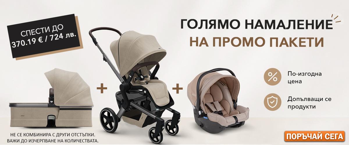 Пакети с намаление