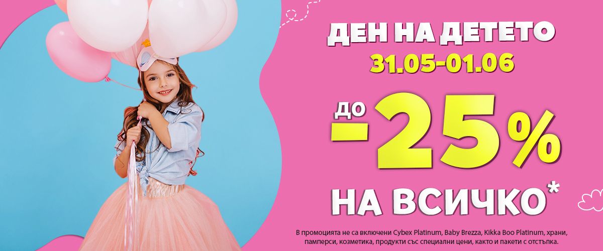 Промоция Ден на детето в Raya Toys