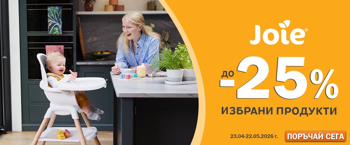 Промоция Joie