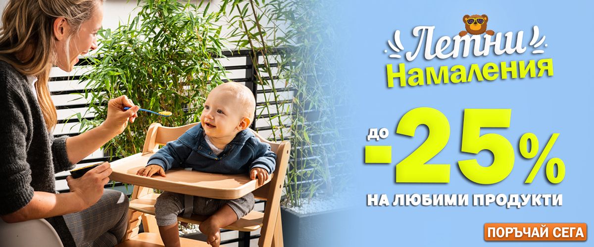 Летни промоции