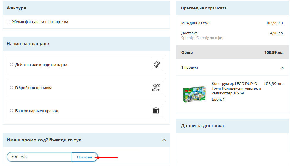 Промо код KOLEDA20