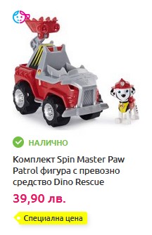 Етикет 'специална цена'